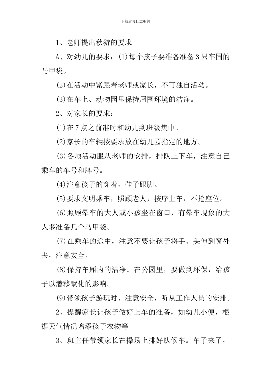 亲子郊游活动策划方案_第2页