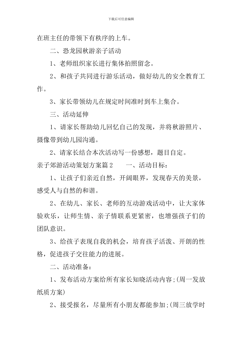 亲子郊游活动策划方案_第3页