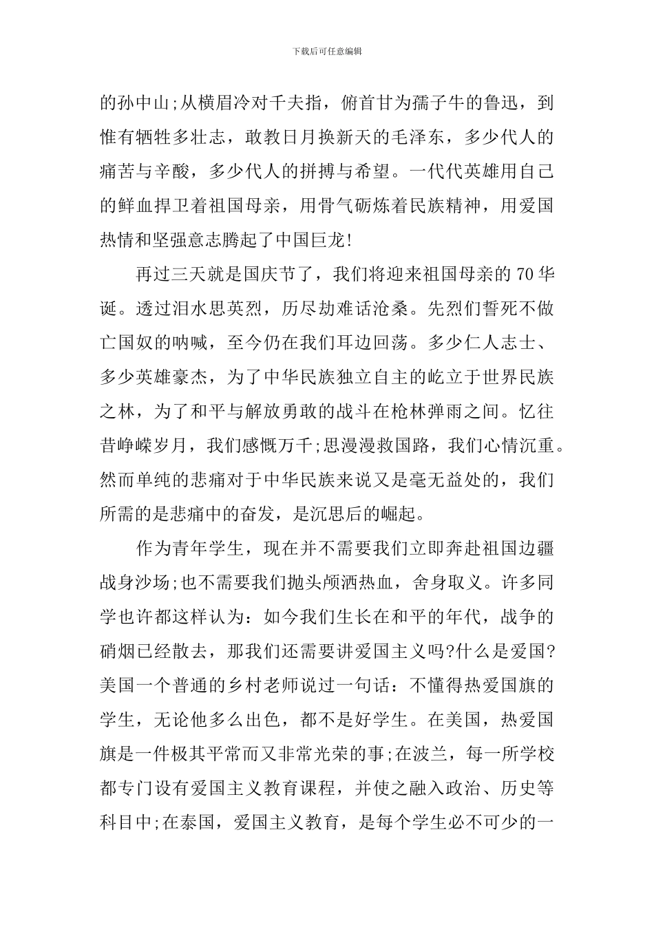 爱国爱家经典优秀发言稿_第2页