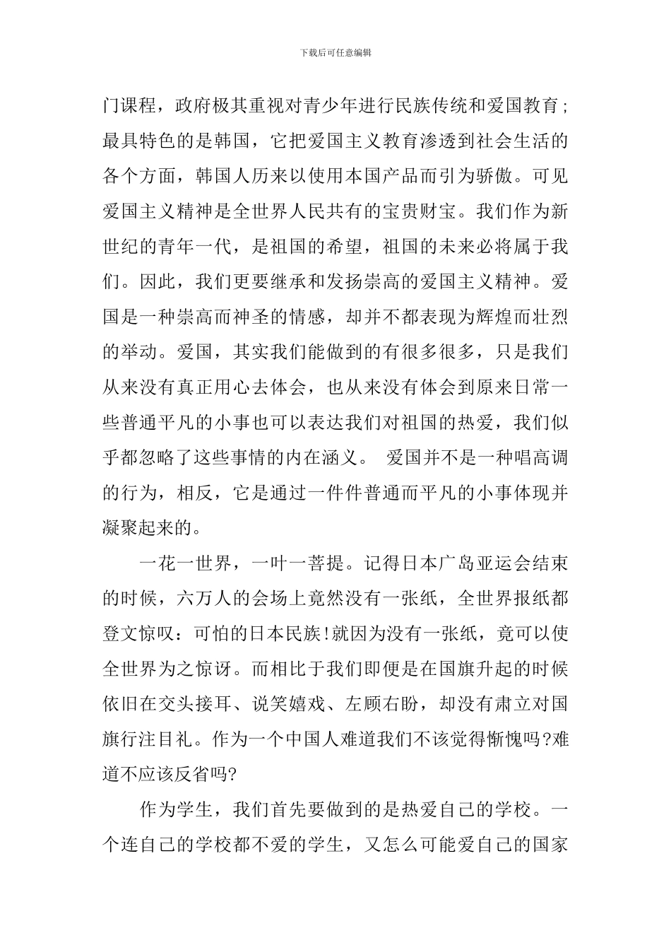 爱国爱家经典优秀发言稿_第3页