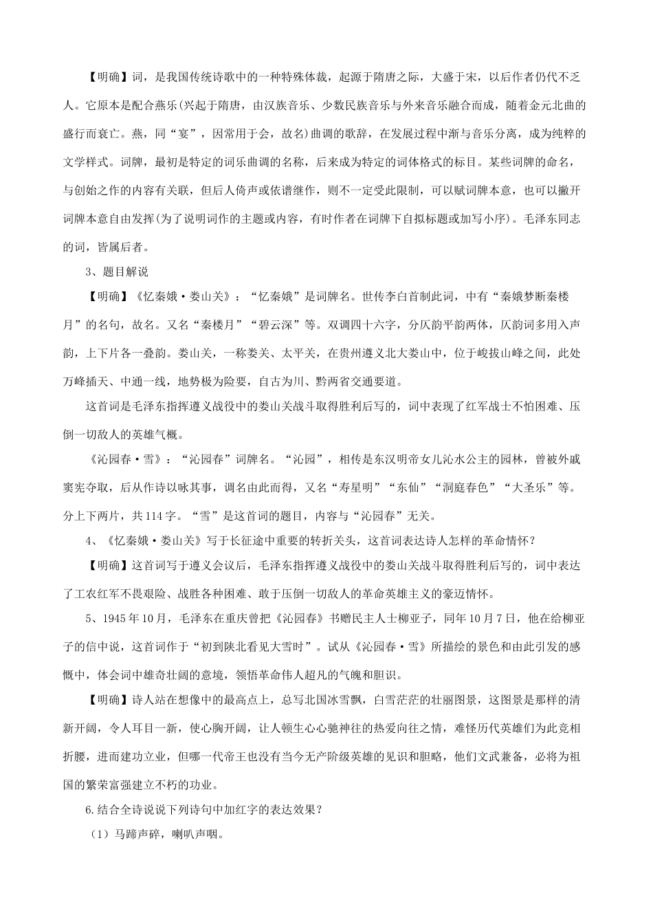 九年级语文下册 第5课 词两首课文全解 语文版_第3页