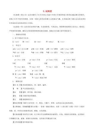 九年级语文下册 第5课 词两首课文全解 语文版
