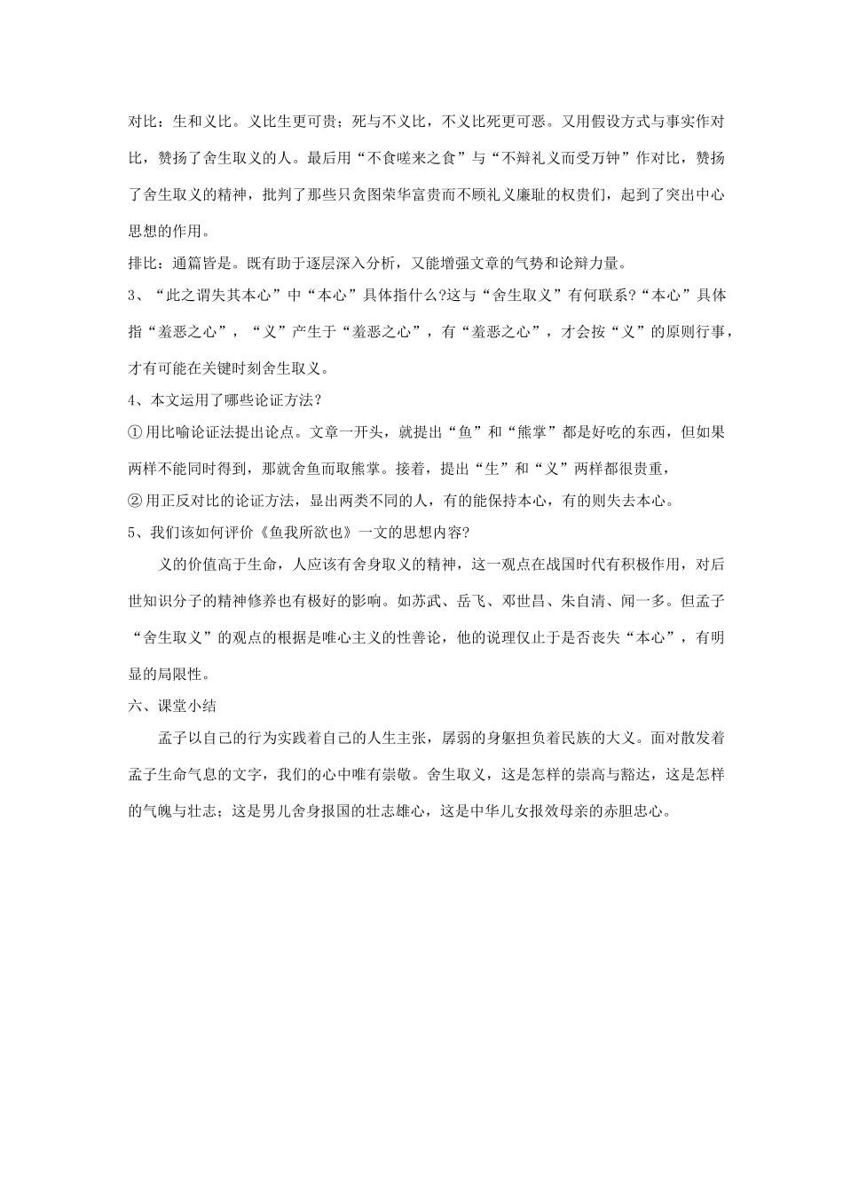 九年级语文下册 19《鱼我所欲也 孟子》教学设计 新人教版-新人教版初中九年级下册语文教案_第3页