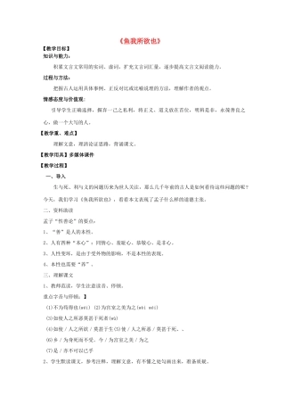 九年级语文下册 19《鱼我所欲也 孟子》教学设计 新人教版-新人教版初中九年级下册语文教案