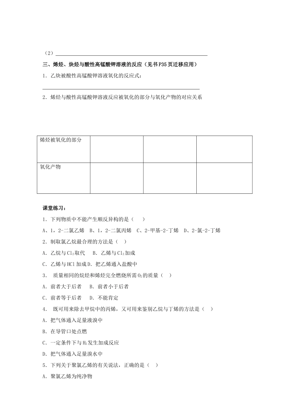 高中化学 1.3 烃 第二课时 烯烃、炔烃的化学性质导学案 鲁科版选修5-鲁科版高中选修5化学学案_第2页