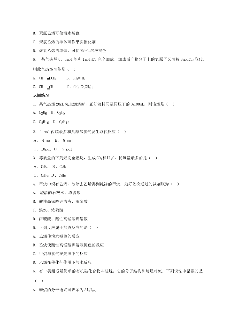 高中化学 1.3 烃 第二课时 烯烃、炔烃的化学性质导学案 鲁科版选修5-鲁科版高中选修5化学学案_第3页