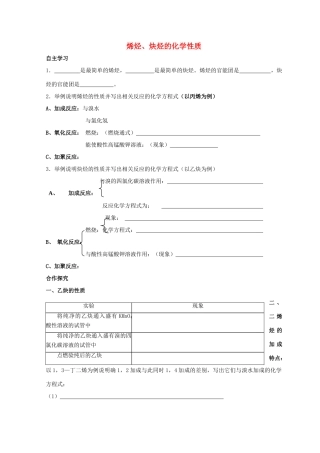 高中化学 1.3 烃 第二课时 烯烃、炔烃的化学性质导学案 鲁科版选修5-鲁科版高中选修5化学学案