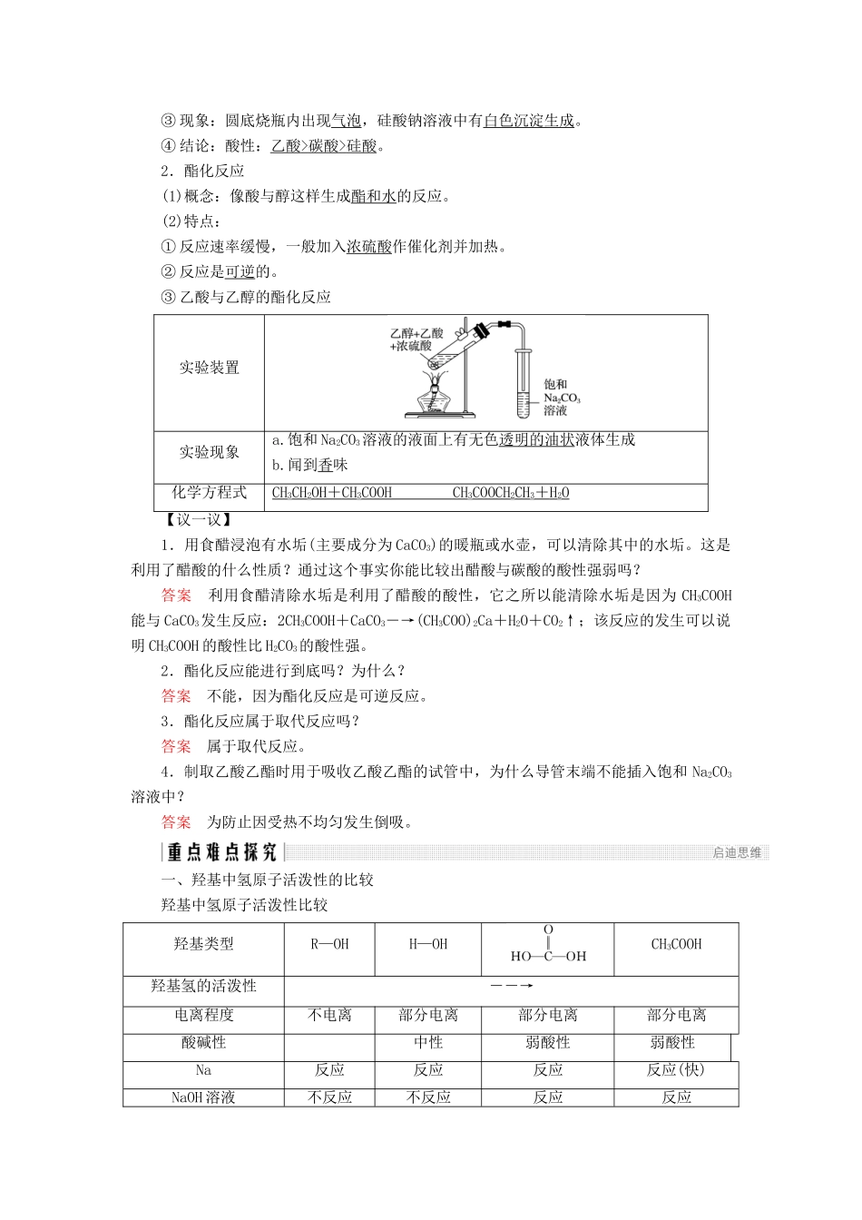 高中化学 第3章 重要的有机化合物 第3节 饮食中的有机化合物 第2课时 乙酸同步备课学案 鲁科版必修2-鲁科版高一必修2化学学案_第2页