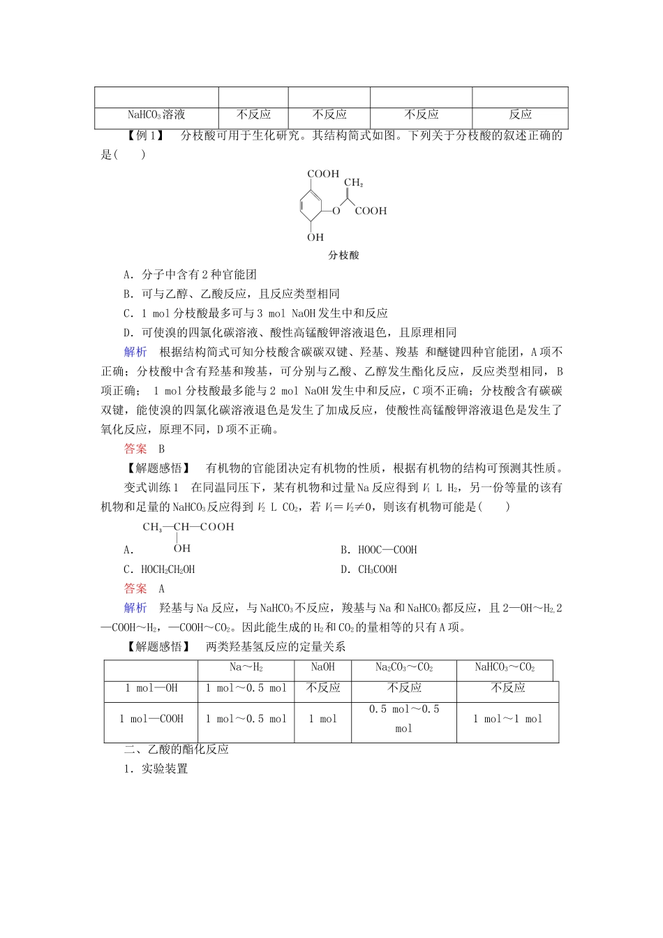 高中化学 第3章 重要的有机化合物 第3节 饮食中的有机化合物 第2课时 乙酸同步备课学案 鲁科版必修2-鲁科版高一必修2化学学案_第3页