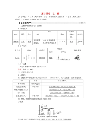 高中化学 第3章 重要的有机化合物 第3节 饮食中的有机化合物 第2课时 乙酸同步备课学案 鲁科版必修2-鲁科版高一必修2化学学案
