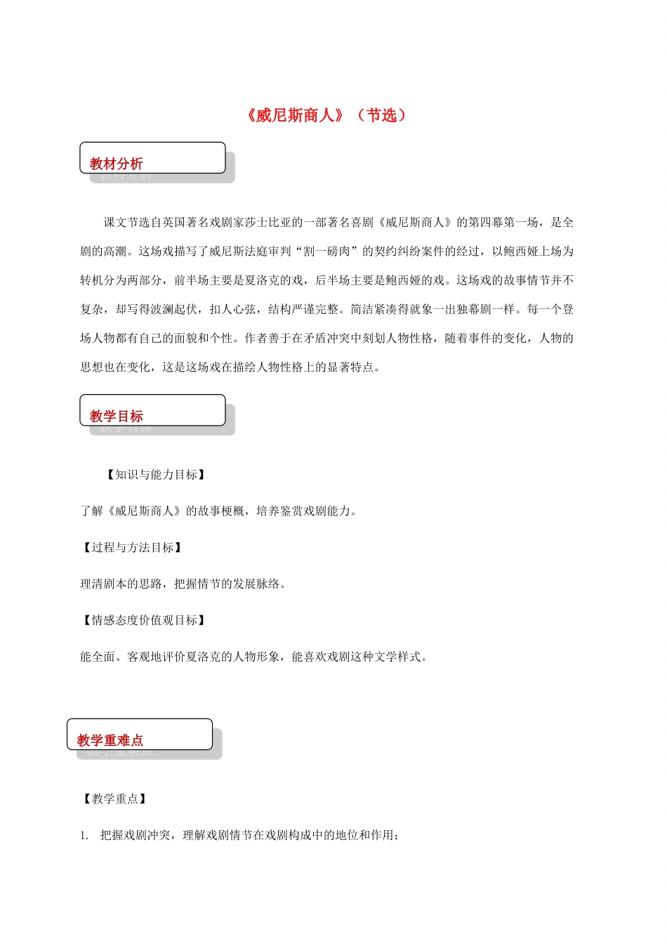 春九年级语文下册 第三单元 9《威尼斯商人》（节选）教案1 语文版-语文版初中九年级下册语文教案_第1页