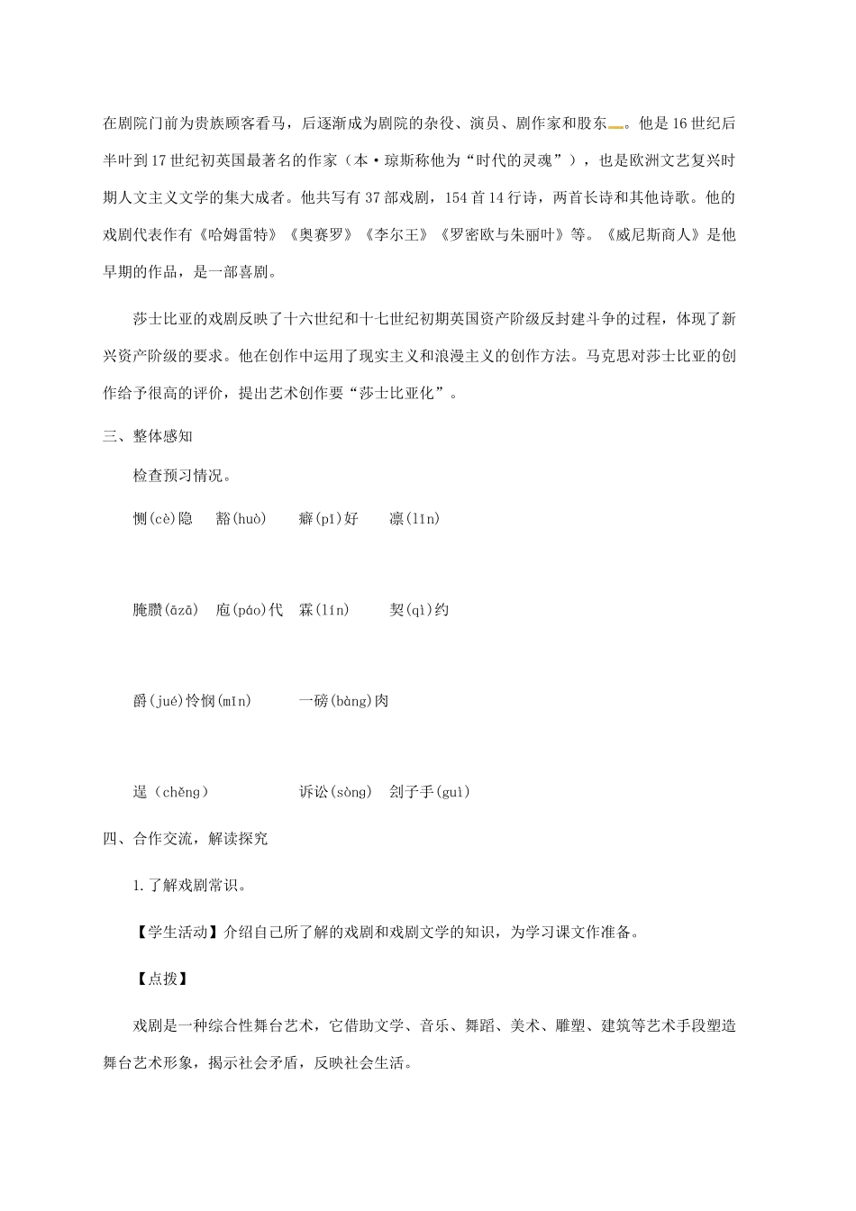 春九年级语文下册 第三单元 9《威尼斯商人》（节选）教案1 语文版-语文版初中九年级下册语文教案_第3页