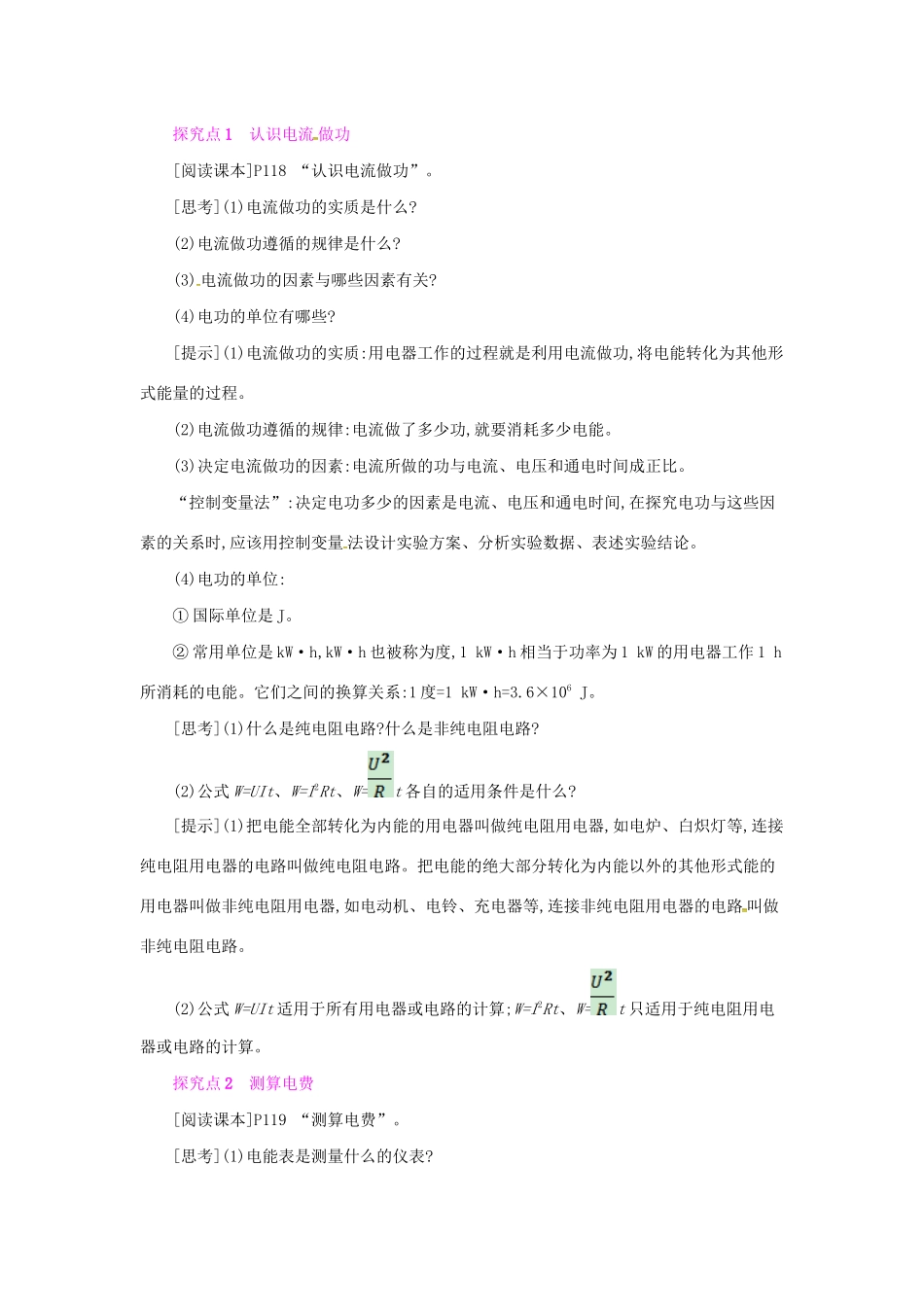 秋九年级物理全册 第十六章 电流做功与电功率 第一节 电流做功教案 （新版）沪科版-（新版）沪科版初中九年级全册物理教案_第2页