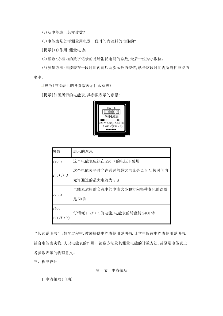 秋九年级物理全册 第十六章 电流做功与电功率 第一节 电流做功教案 （新版）沪科版-（新版）沪科版初中九年级全册物理教案_第3页