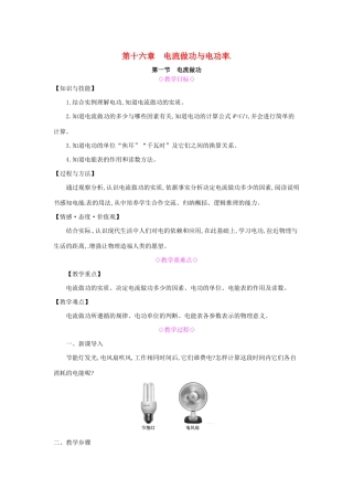 秋九年级物理全册 第十六章 电流做功与电功率 第一节 电流做功教案 （新版）沪科版-（新版）沪科版初中九年级全册物理教案