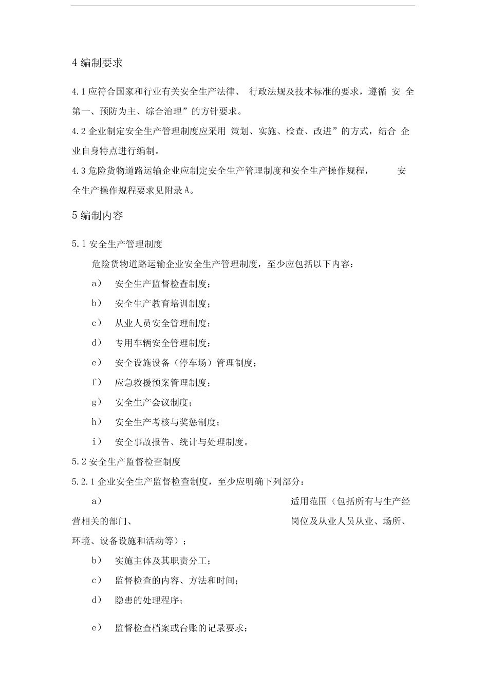 (JT-T912-2014)危险货物道路运输企业安全生产管理制度编写要求_第2页