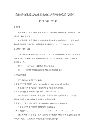 (JT-T912-2014)危险货物道路运输企业安全生产管理制度编写要求