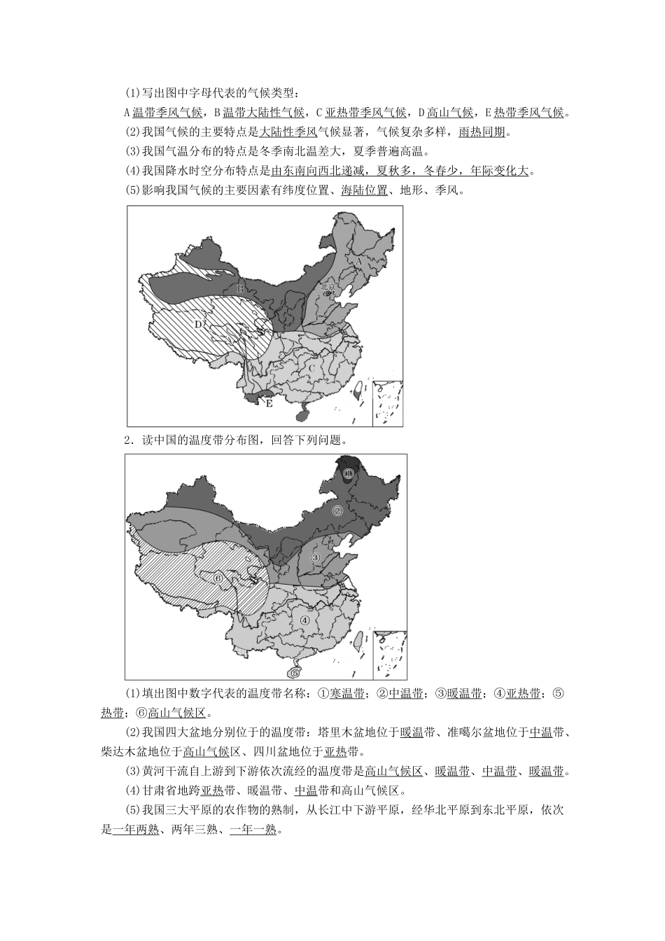 高考地理一轮复习 第三部分 区域地理——辨其地、知其征 第三讲 中国地理概况精选学案-人教版高三全册地理学案_第2页