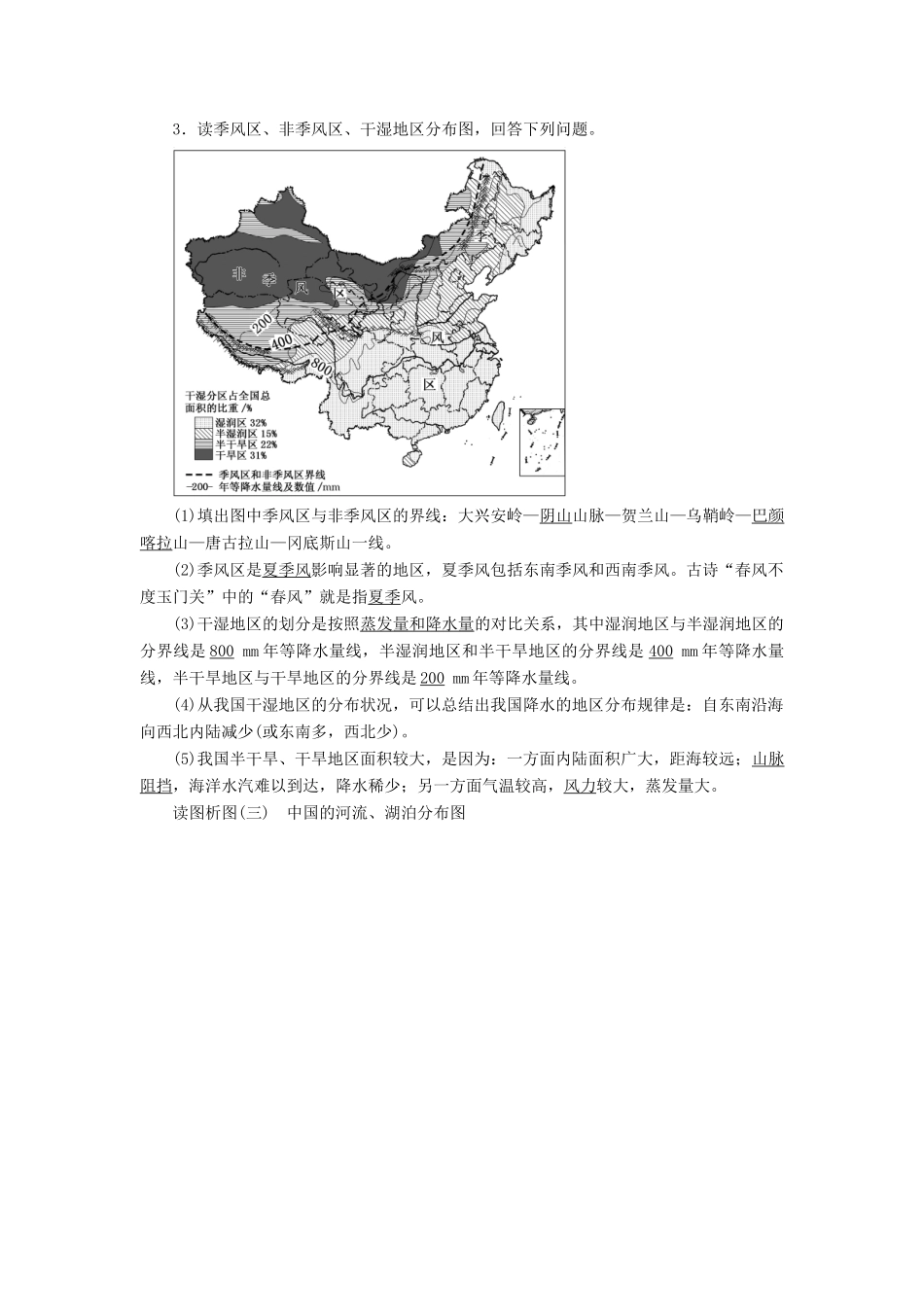 高考地理一轮复习 第三部分 区域地理——辨其地、知其征 第三讲 中国地理概况精选学案-人教版高三全册地理学案_第3页