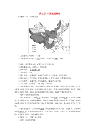 高考地理一轮复习 第三部分 区域地理——辨其地、知其征 第三讲 中国地理概况精选学案-人教版高三全册地理学案