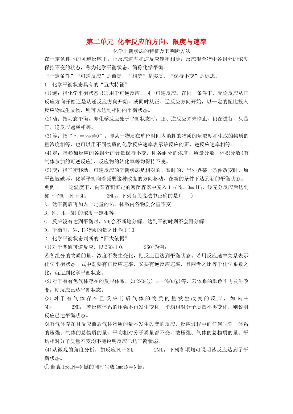 高中化学 第二章 化学反应的方向、限度与速率章末复习学案 鲁科版选修4-鲁科版高二选修4化学学案_第1页