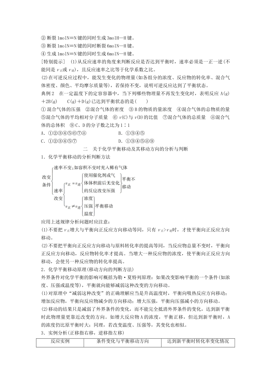 高中化学 第二章 化学反应的方向、限度与速率章末复习学案 鲁科版选修4-鲁科版高二选修4化学学案_第2页