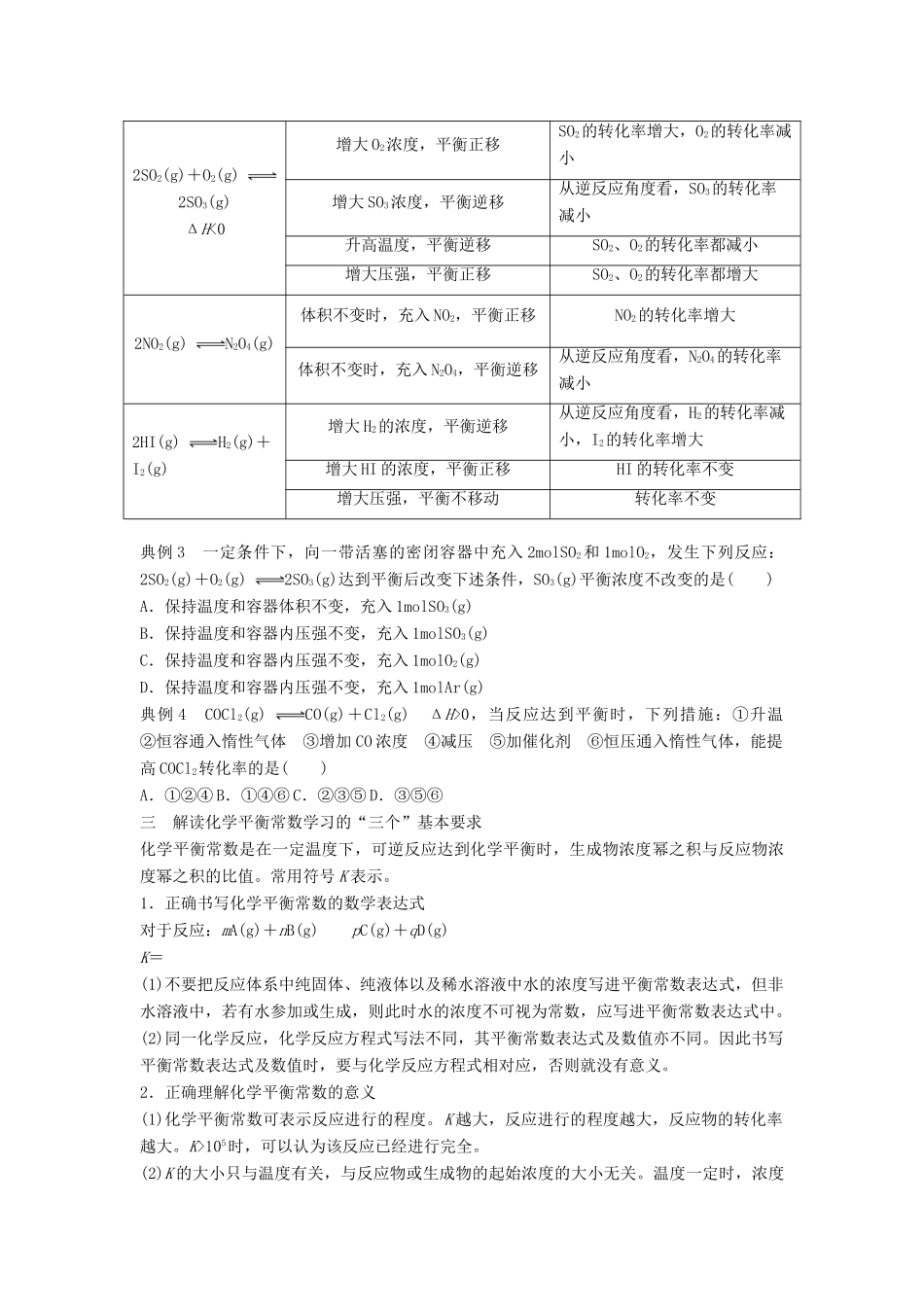 高中化学 第二章 化学反应的方向、限度与速率章末复习学案 鲁科版选修4-鲁科版高二选修4化学学案_第3页