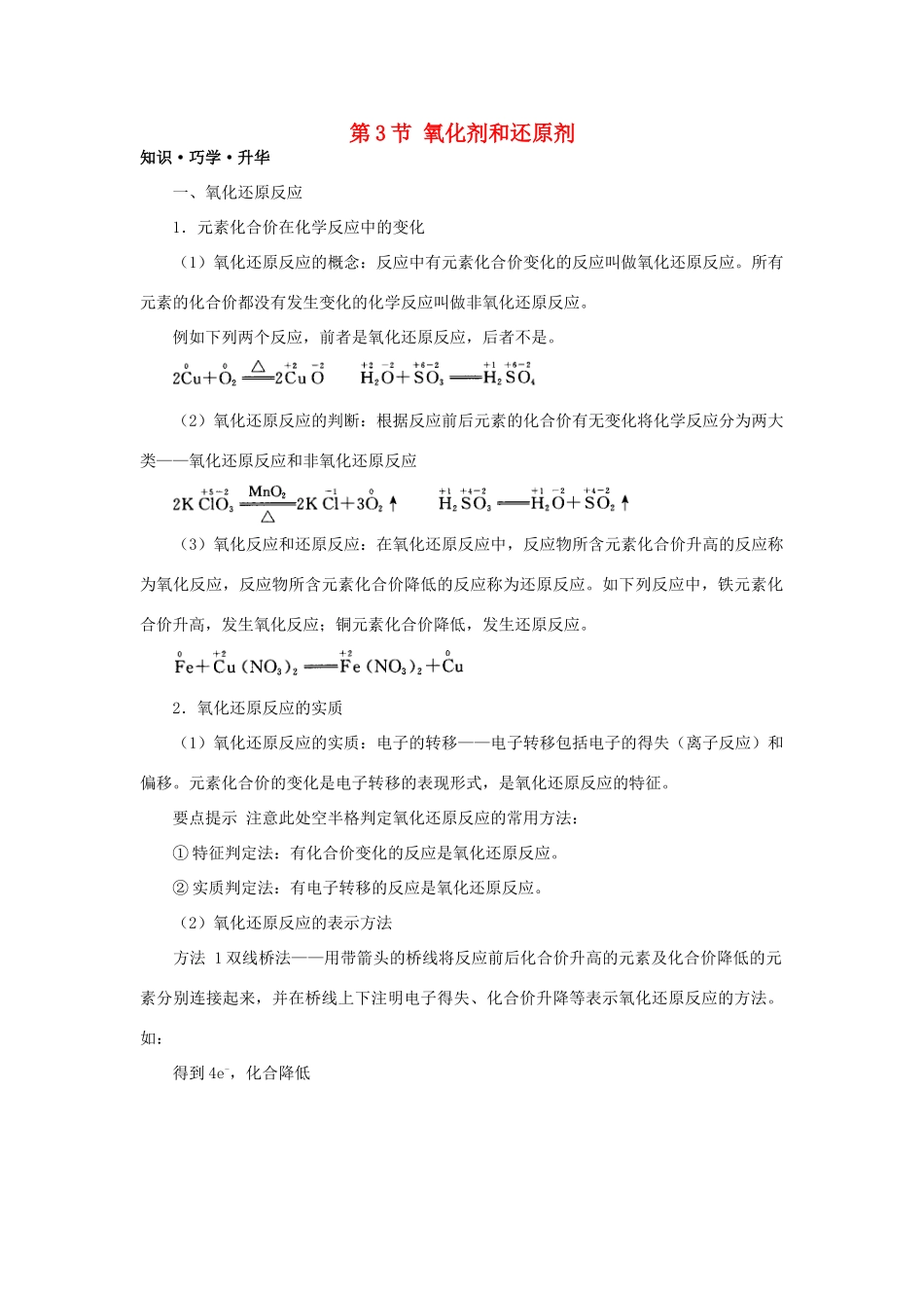 高中化学 第二章 元素与物质世界 第3节 氧化剂和还原剂学案（2）鲁科版必修1-鲁科版高一必修1化学学案_第1页