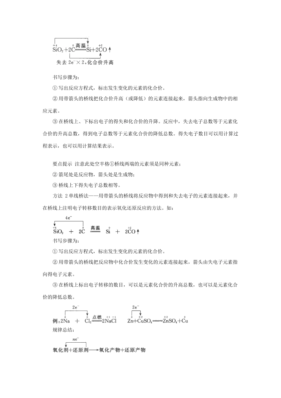 高中化学 第二章 元素与物质世界 第3节 氧化剂和还原剂学案（2）鲁科版必修1-鲁科版高一必修1化学学案_第2页