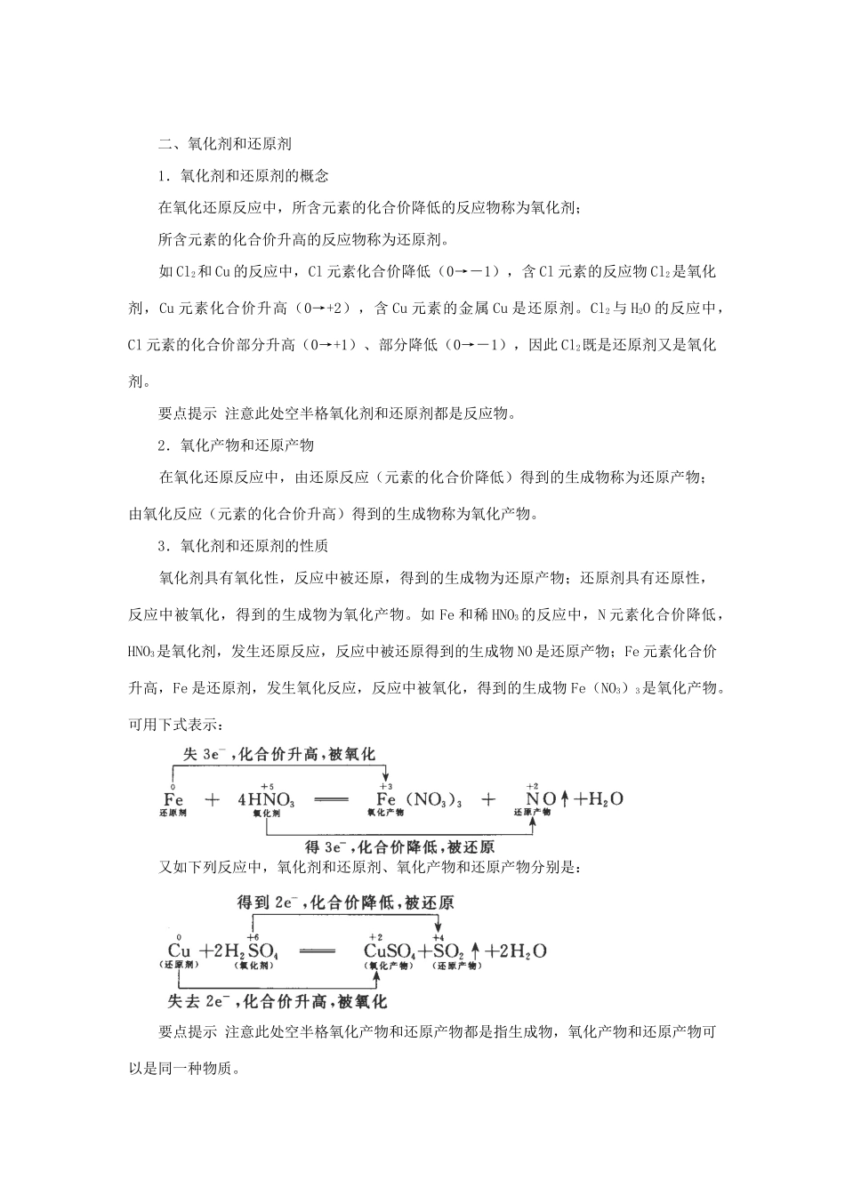 高中化学 第二章 元素与物质世界 第3节 氧化剂和还原剂学案（2）鲁科版必修1-鲁科版高一必修1化学学案_第3页