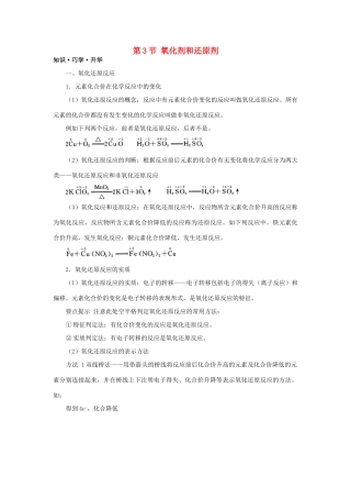 高中化学 第二章 元素与物质世界 第3节 氧化剂和还原剂学案（2）鲁科版必修1-鲁科版高一必修1化学学案