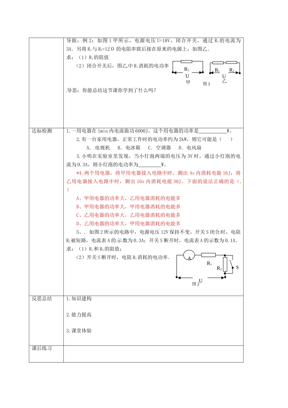 重庆市九年级物理全册 16.2 电流做功的快慢教案1 （新版）沪科版-（新版）沪科版初中九年级全册物理教案_第3页