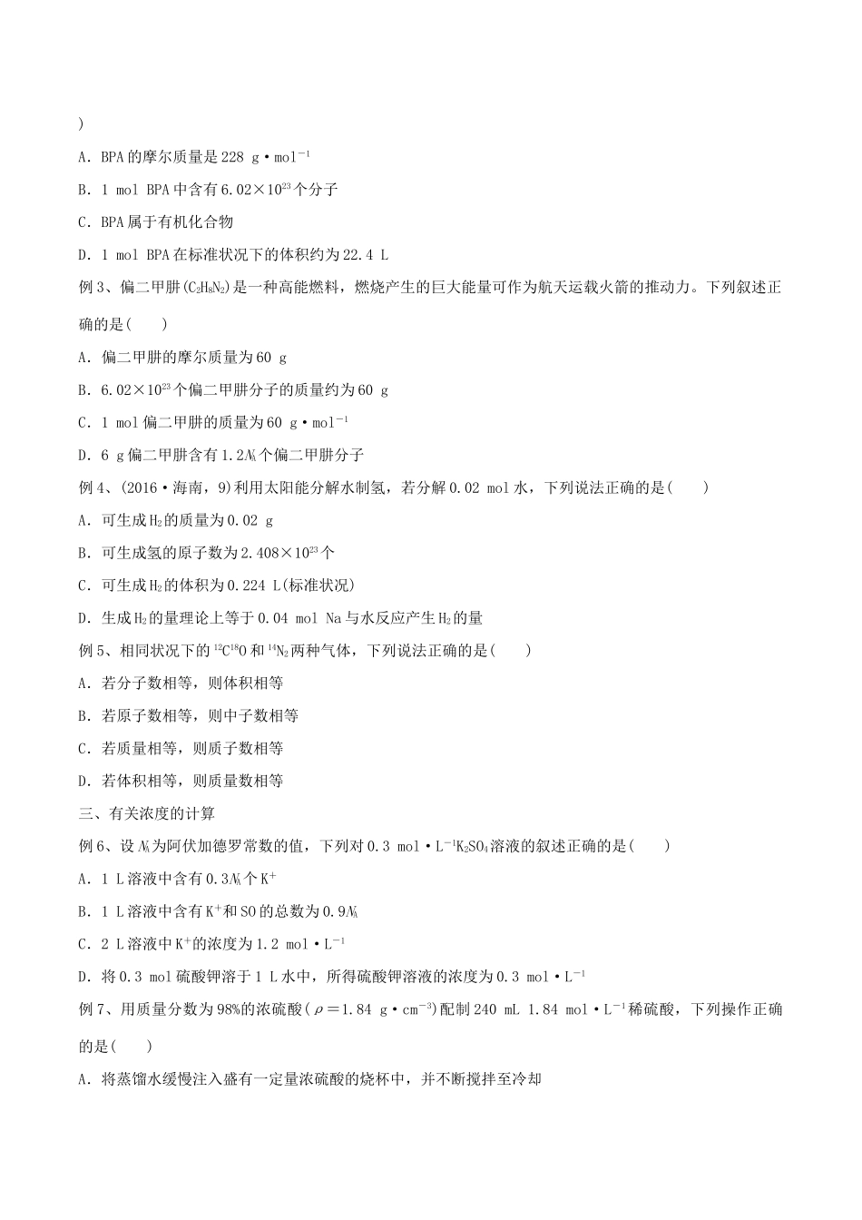 高中化学 2.2.2 化学反应的计算学案（1）苏教版必修第一册-苏教版高一第一册化学学案_第2页