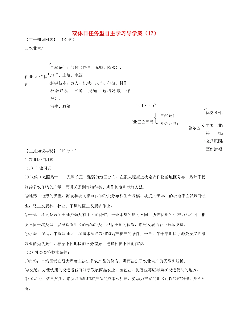 高一地理 双休日任务型自主学习导学案（17）-人教版高一全册地理学案_第1页
