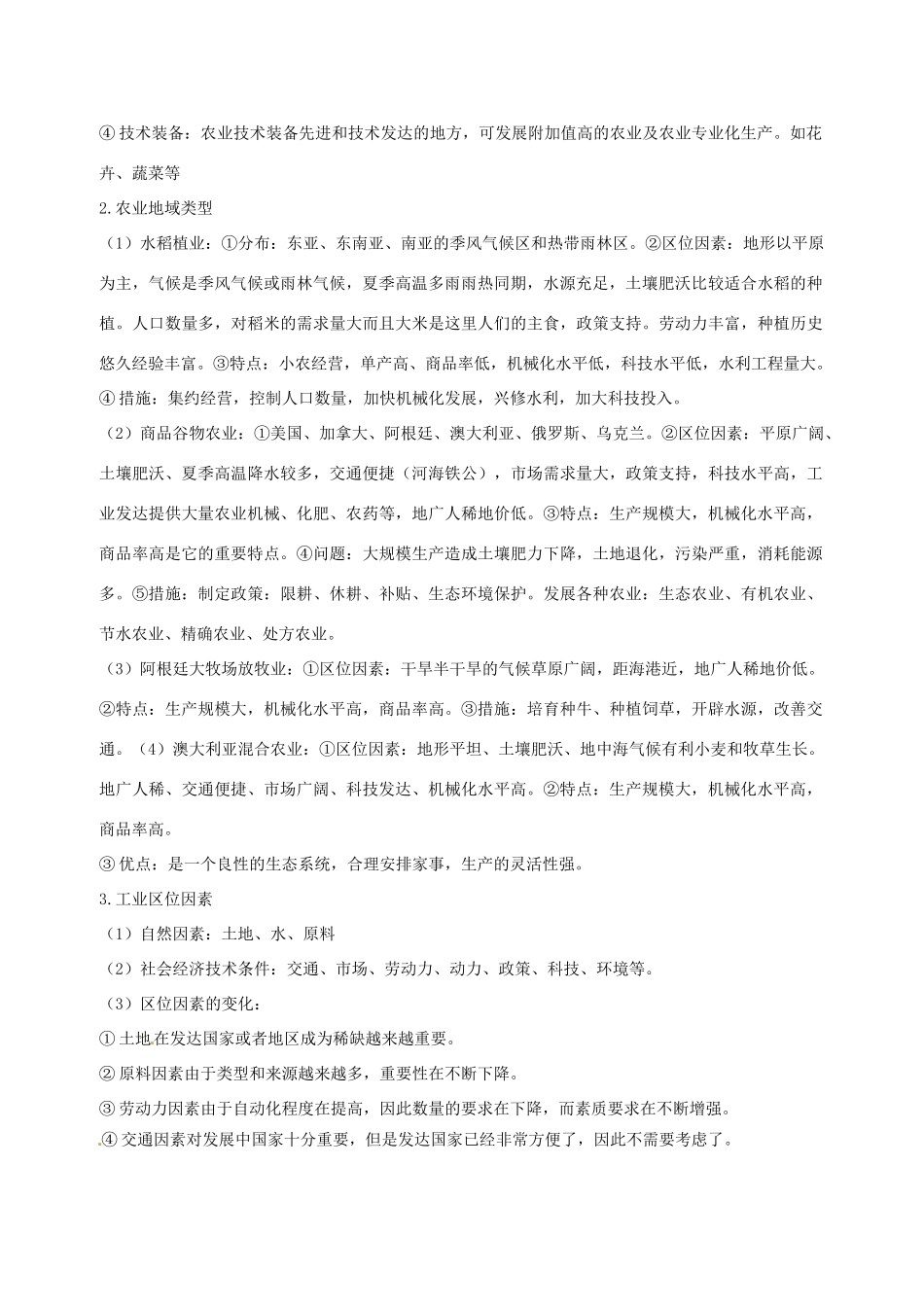 高一地理 双休日任务型自主学习导学案（17）-人教版高一全册地理学案_第2页