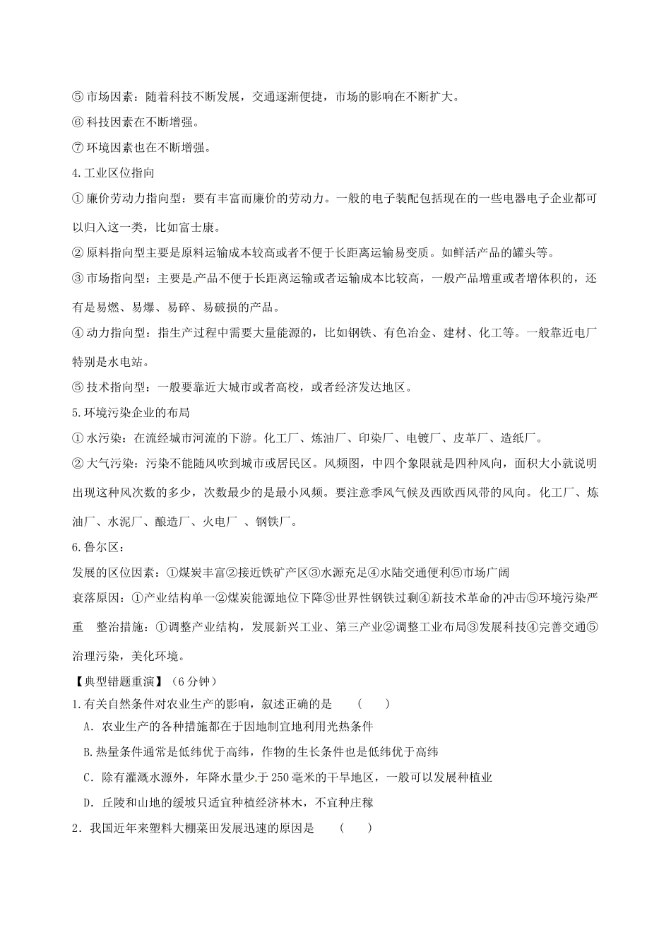 高一地理 双休日任务型自主学习导学案（17）-人教版高一全册地理学案_第3页