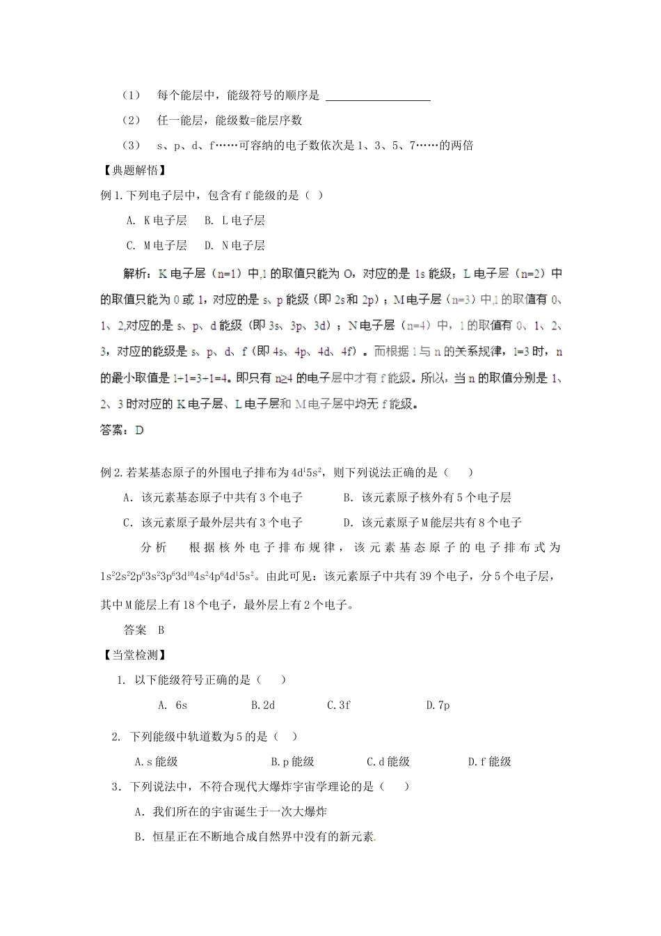 高中化学 第1章 原子结构与性质 第1节 原子结构（第1课时）导学案 新人教版选修3-新人教版高二选修3化学学案_第2页