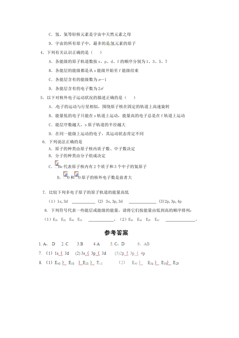 高中化学 第1章 原子结构与性质 第1节 原子结构（第1课时）导学案 新人教版选修3-新人教版高二选修3化学学案_第3页