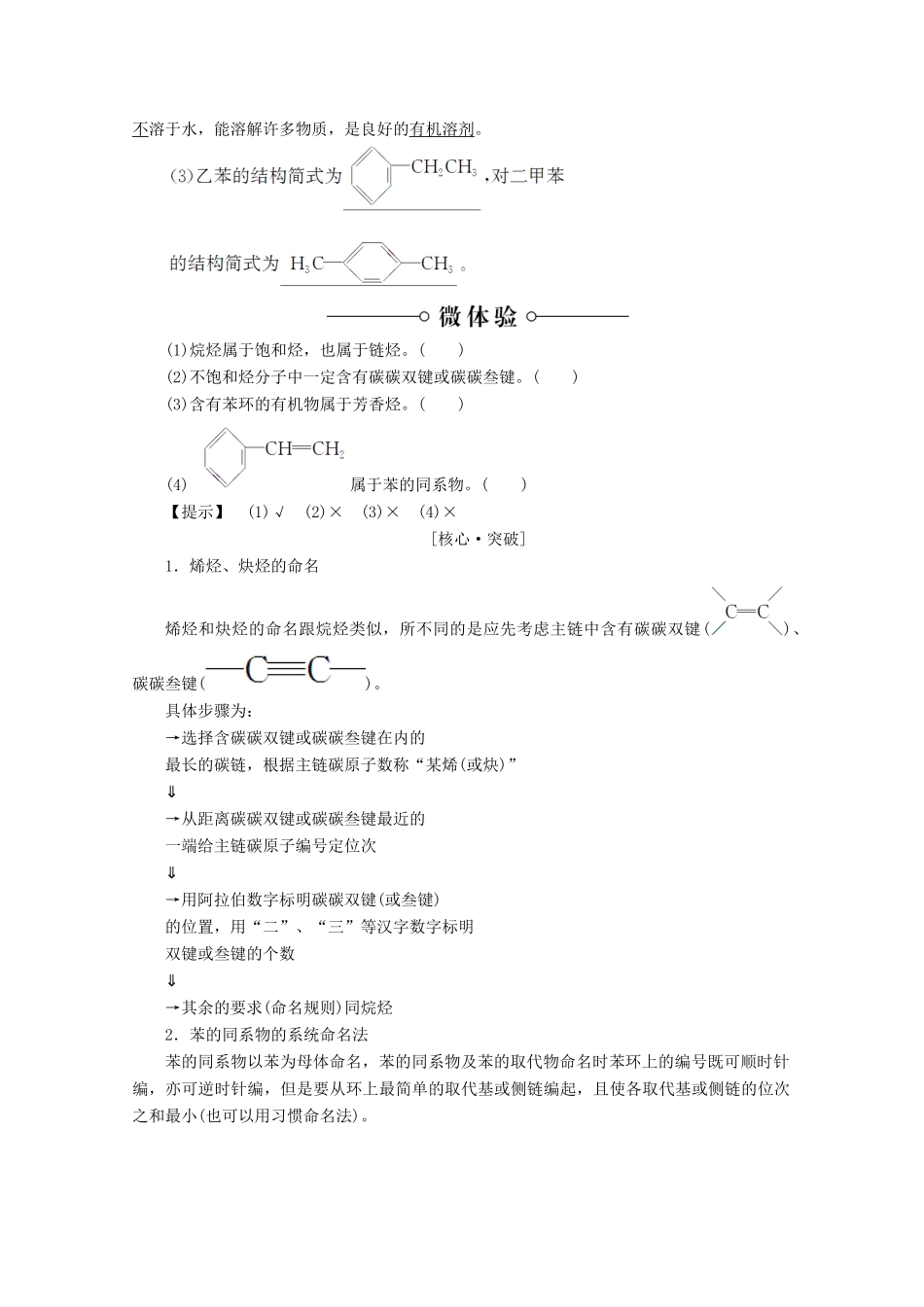 高中化学 第1章 有机化合物的结构与性质 第3节 烃（第1课时）烃的概述烷烃的化学性质导学案 鲁科版选修5-鲁科版高二选修5化学学案_第2页