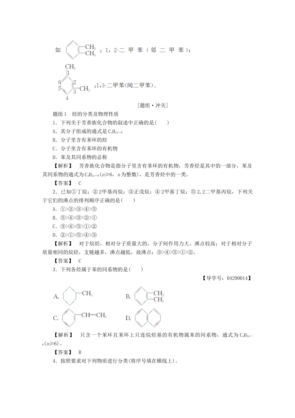 高中化学 第1章 有机化合物的结构与性质 第3节 烃（第1课时）烃的概述烷烃的化学性质导学案 鲁科版选修5-鲁科版高二选修5化学学案_第3页