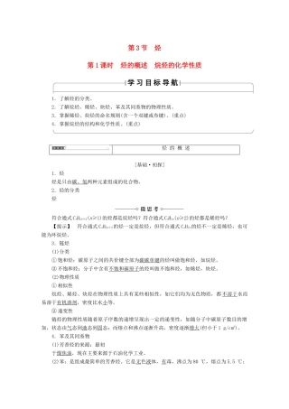 高中化学 第1章 有机化合物的结构与性质 第3节 烃（第1课时）烃的概述烷烃的化学性质导学案 鲁科版选修5-鲁科版高二选修5化学学案