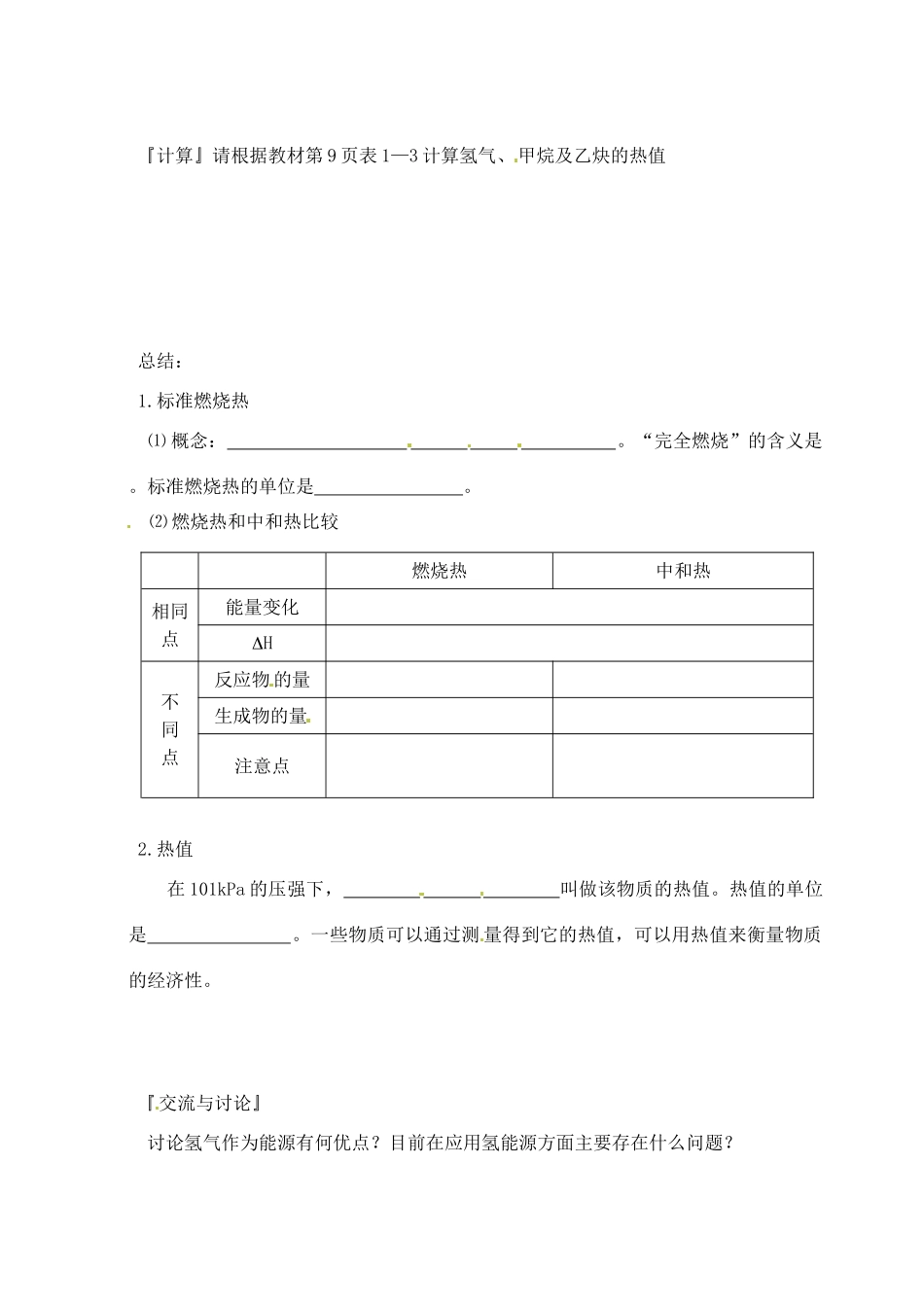高中化学 能源的充分利用导学案 苏教版选修1-苏教版高二选修1化学学案_第2页