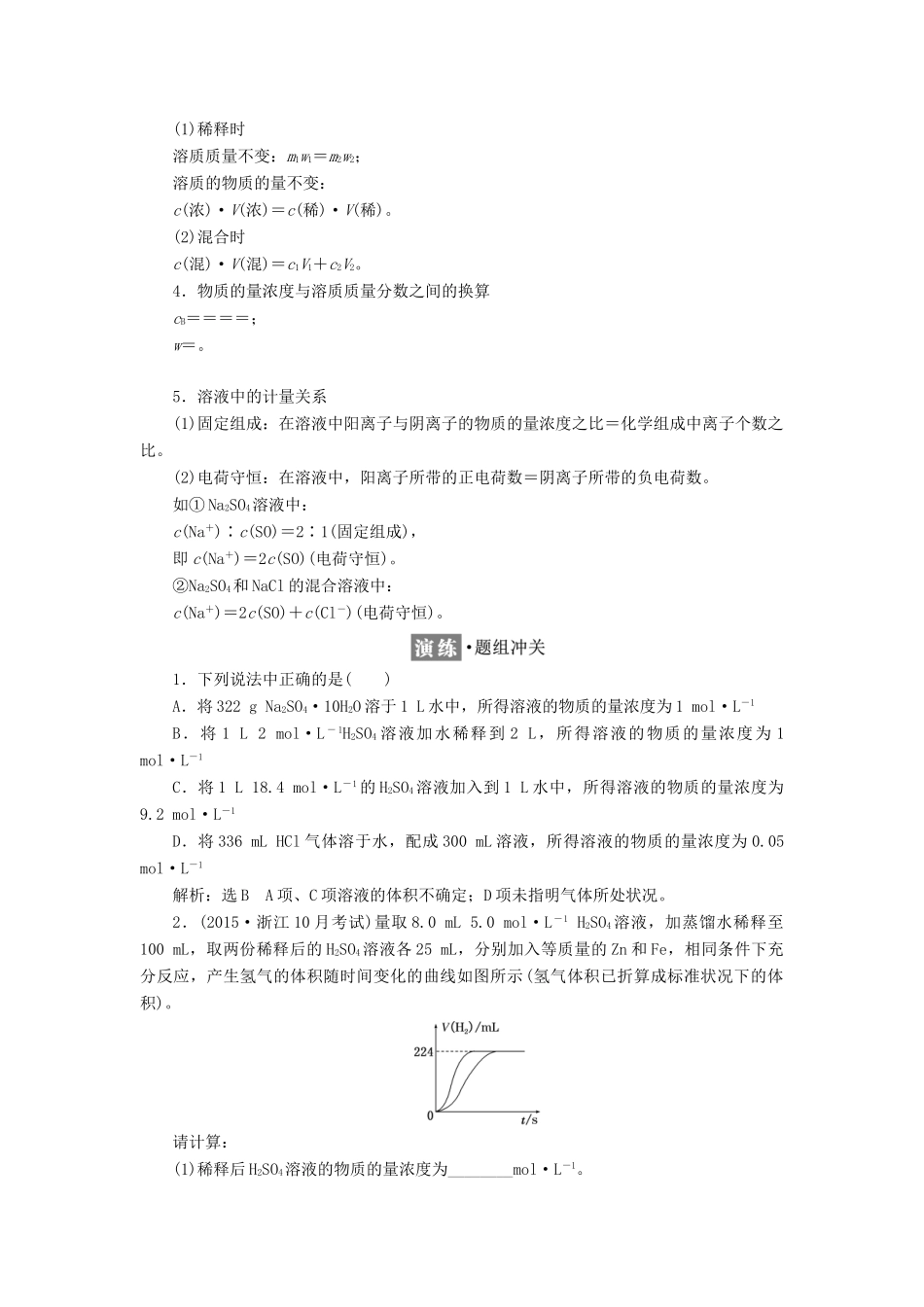 高中化学 专题1 化学家眼中的物质世界 第二单元 第三课时 物质的量浓度学案 苏教版必修1-苏教版高一必修1化学学案_第3页