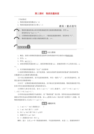 高中化学 专题1 化学家眼中的物质世界 第二单元 第三课时 物质的量浓度学案 苏教版必修1-苏教版高一必修1化学学案