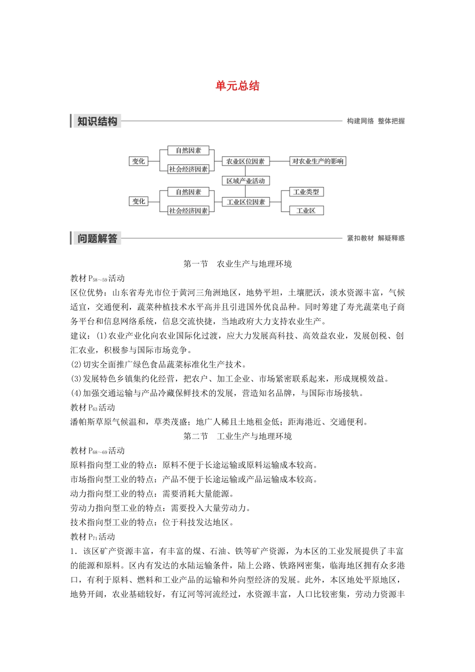 高中地理 第3单元 产业活动与地理环境 单元总结导学案 鲁教版必修2-鲁教版高一必修2地理学案_第1页