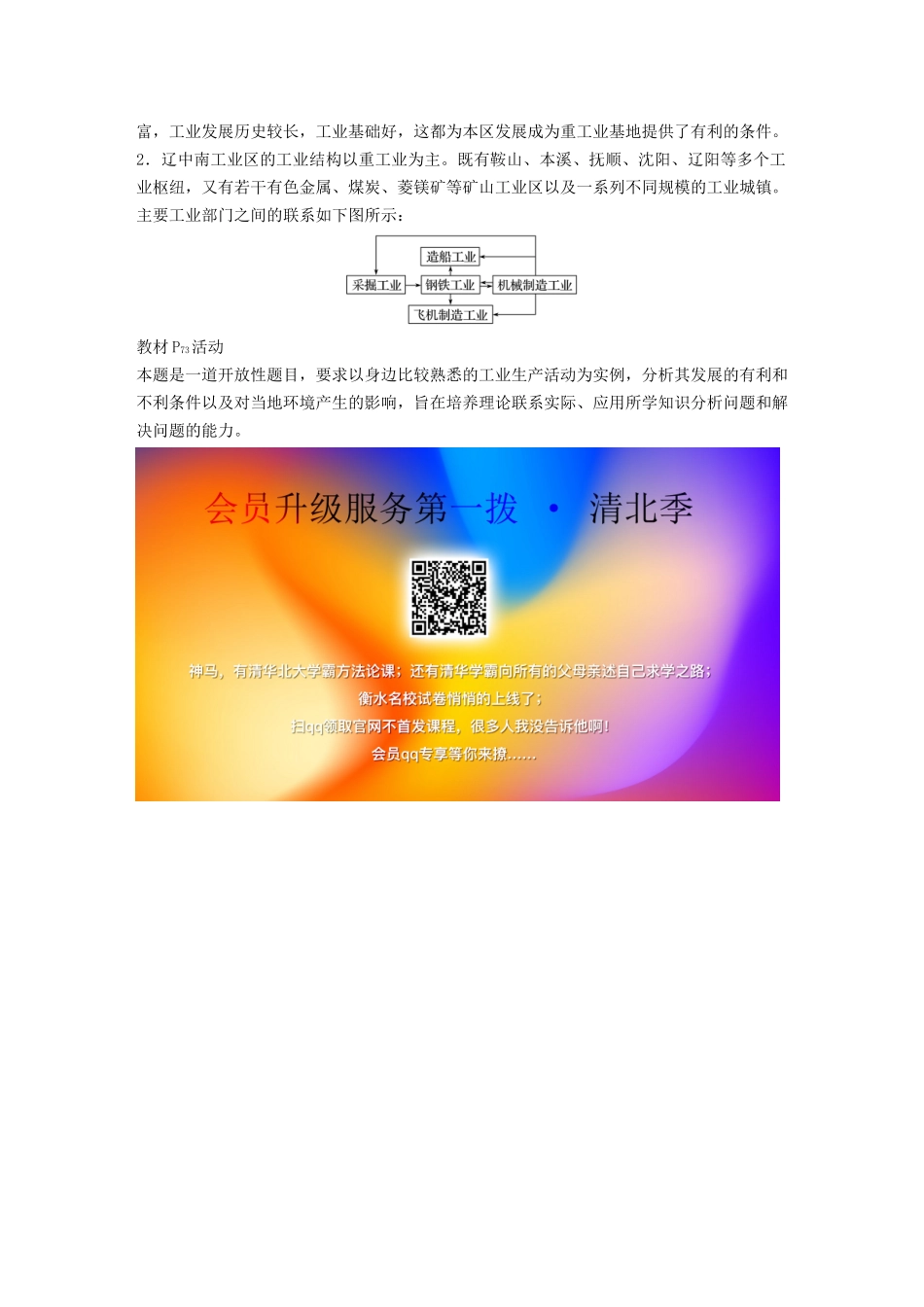 高中地理 第3单元 产业活动与地理环境 单元总结导学案 鲁教版必修2-鲁教版高一必修2地理学案_第2页