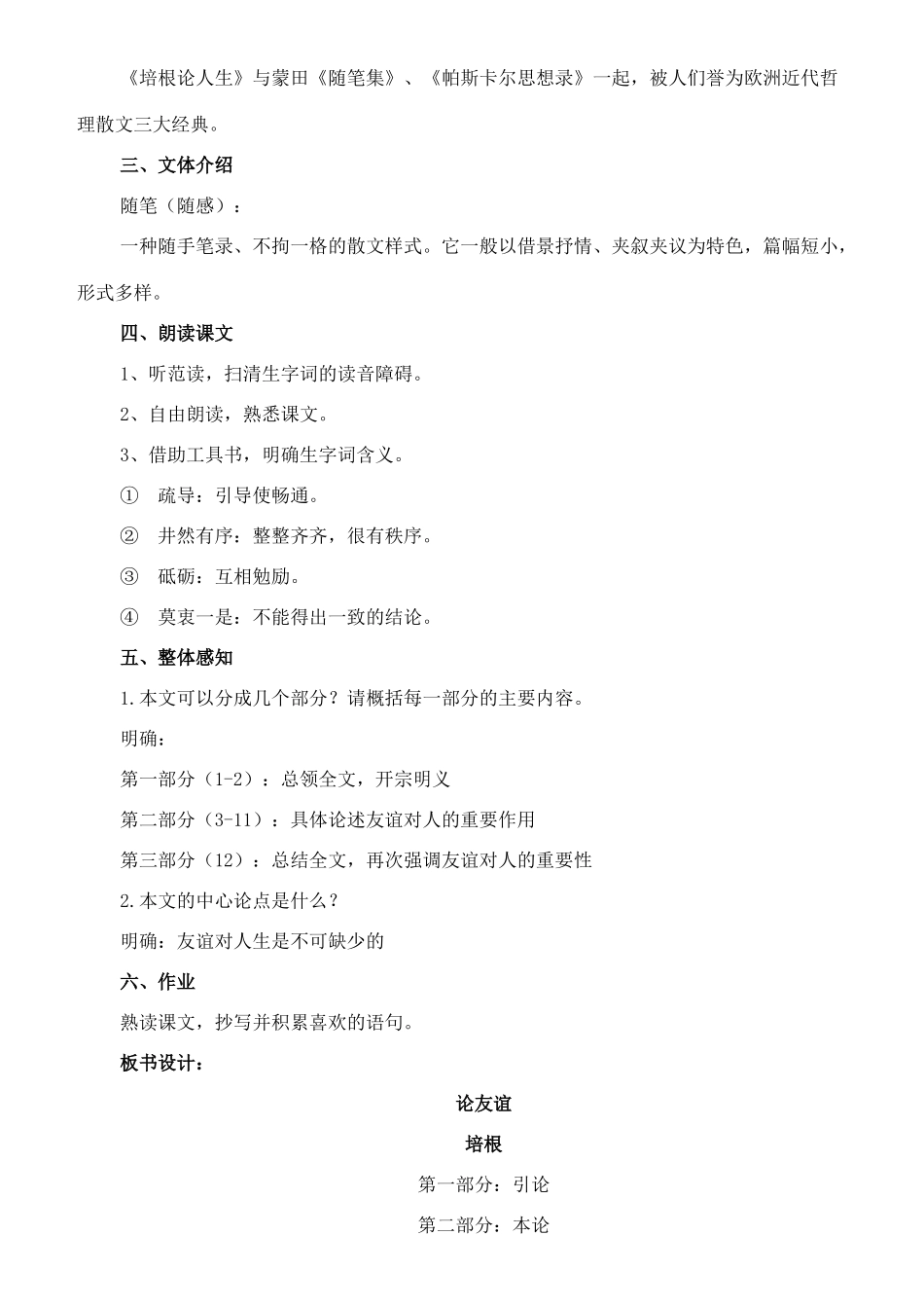 九年级语文下册 14《论友谊》教案 长春版-长春版初中九年级下册语文教案_第2页