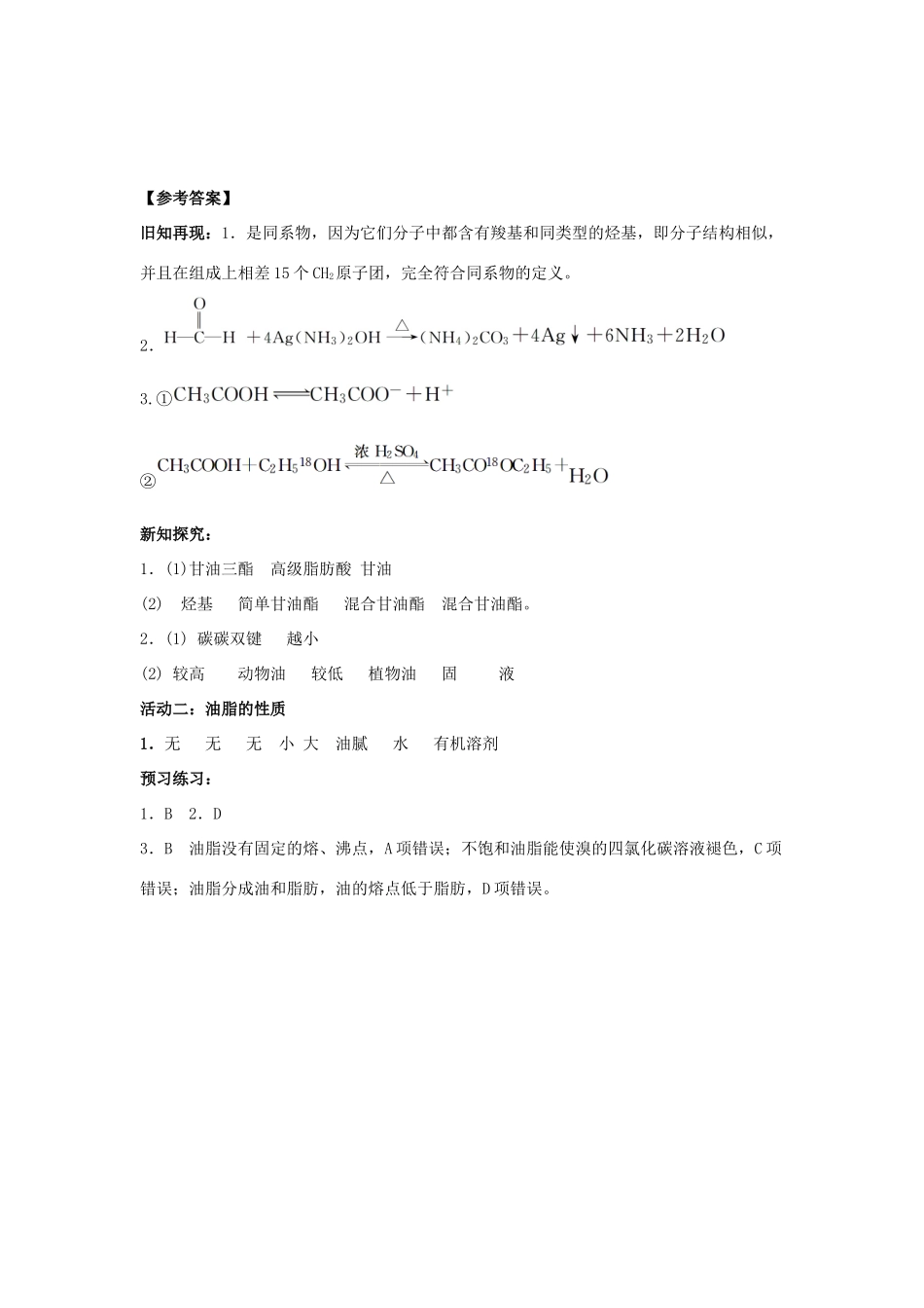 高中化学 第四章 生命中的基础有机化学物质 4.1.1 油脂学案 新人教版选修5-新人教版高二选修5化学学案_第3页