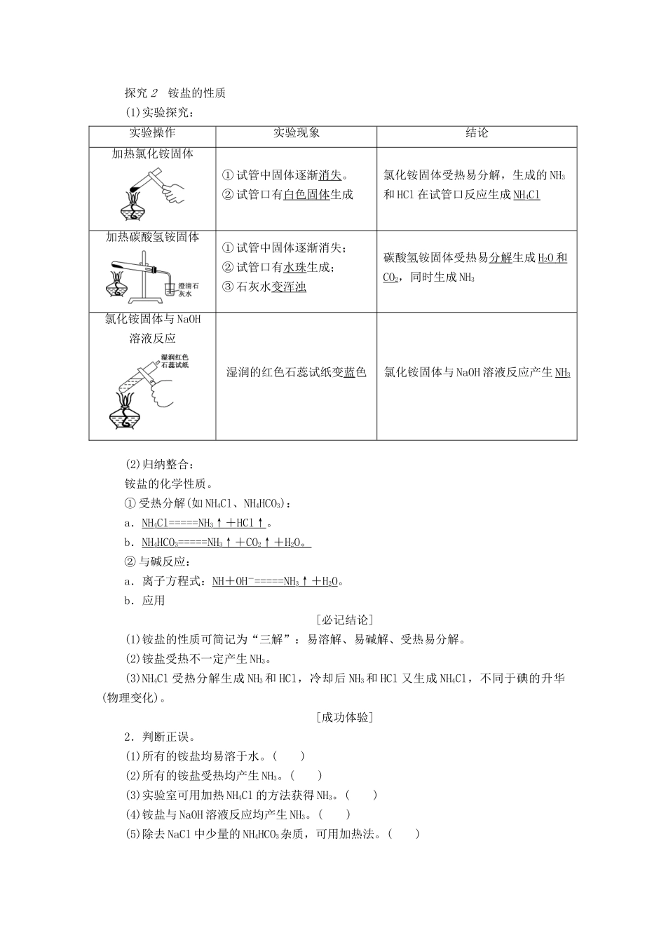 高中化学 3.2.2氨与铵态氮肥学案 鲁科版必修1-鲁科版高一必修1化学学案_第3页
