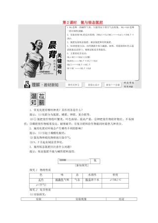 高中化学 3.2.2氨与铵态氮肥学案 鲁科版必修1-鲁科版高一必修1化学学案